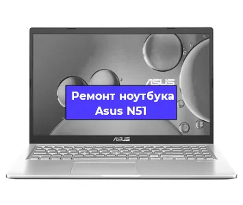Замена разъема питания на ноутбуке Asus N51 в Екатеринбурге